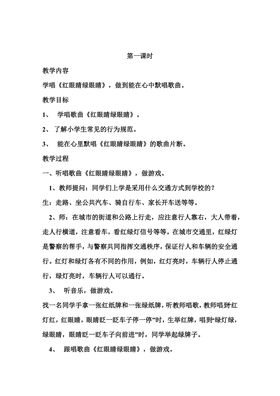 【完整打印版】人教版小学一年级音乐下册教案.doc_第2页