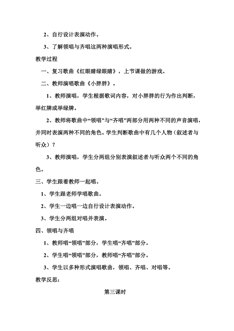 【完整打印版】人教版小学一年级音乐下册教案.doc_第4页