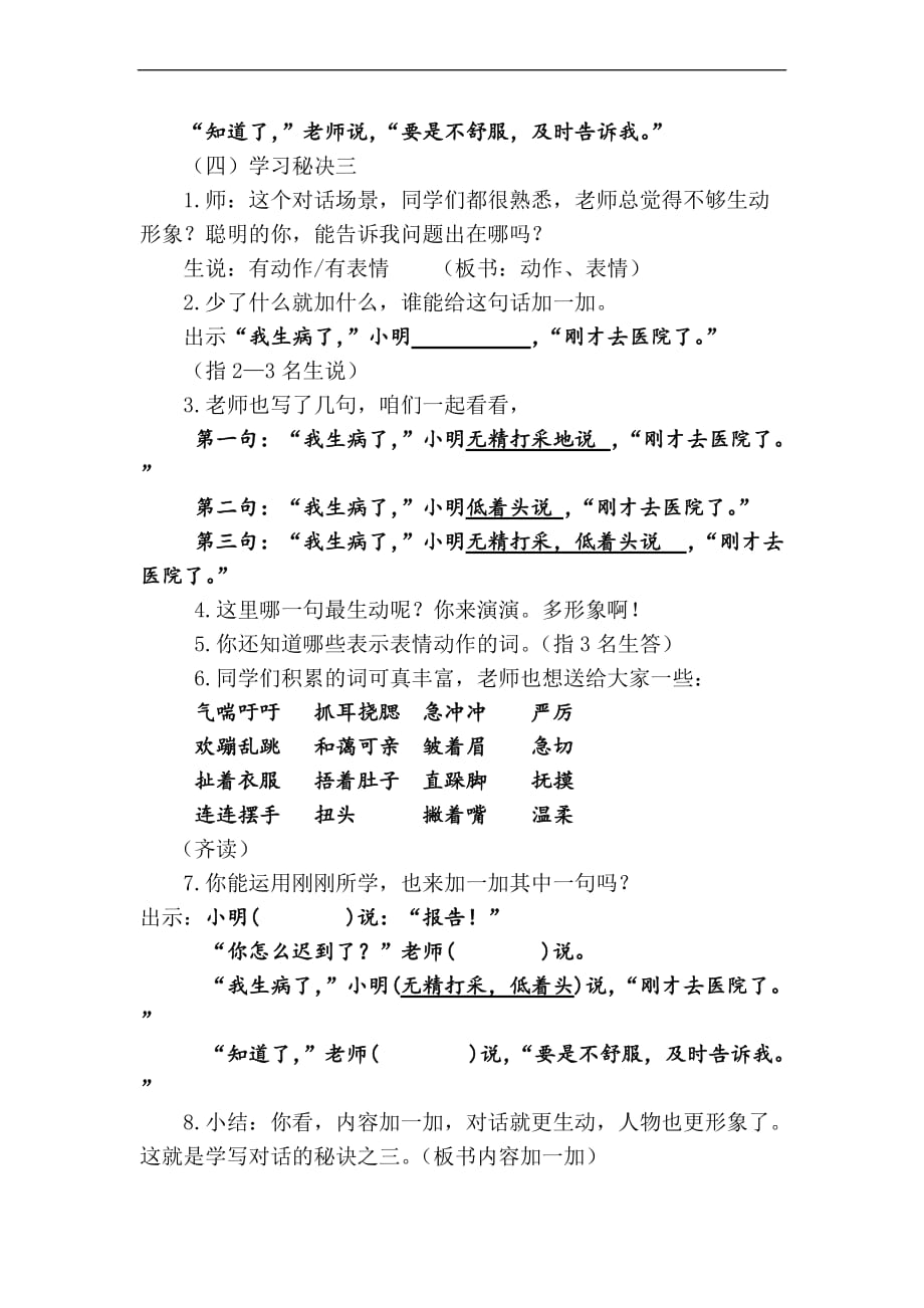 《学写对话》教学设计.doc_第4页