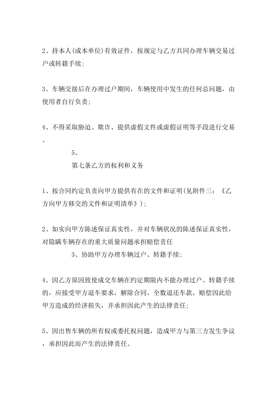 贵州省机动车的买卖合同_第3页