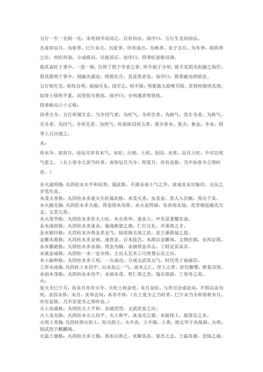 清朝著名国师江公择日秘诀资料_第4页