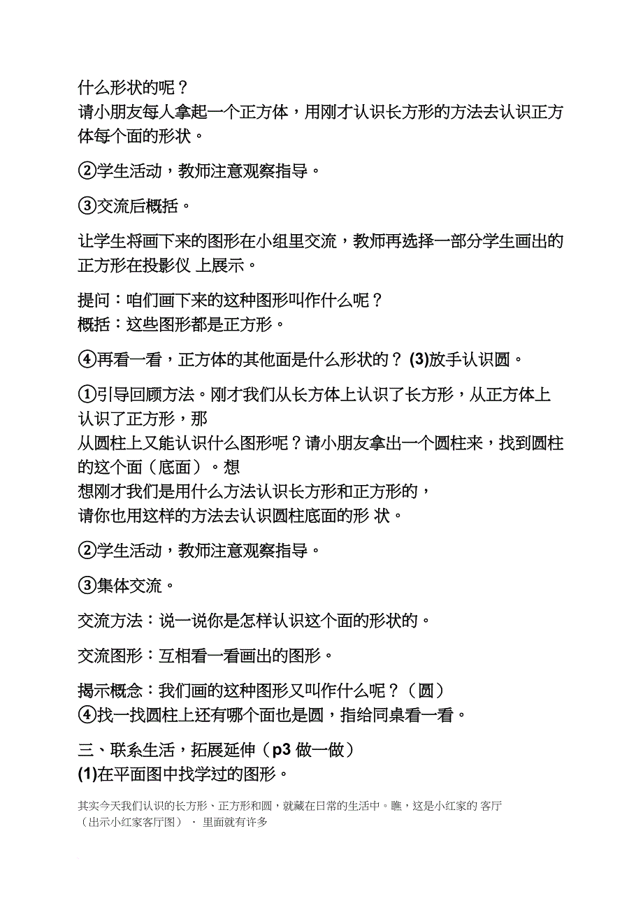 一年级认识图形二教案_第3页