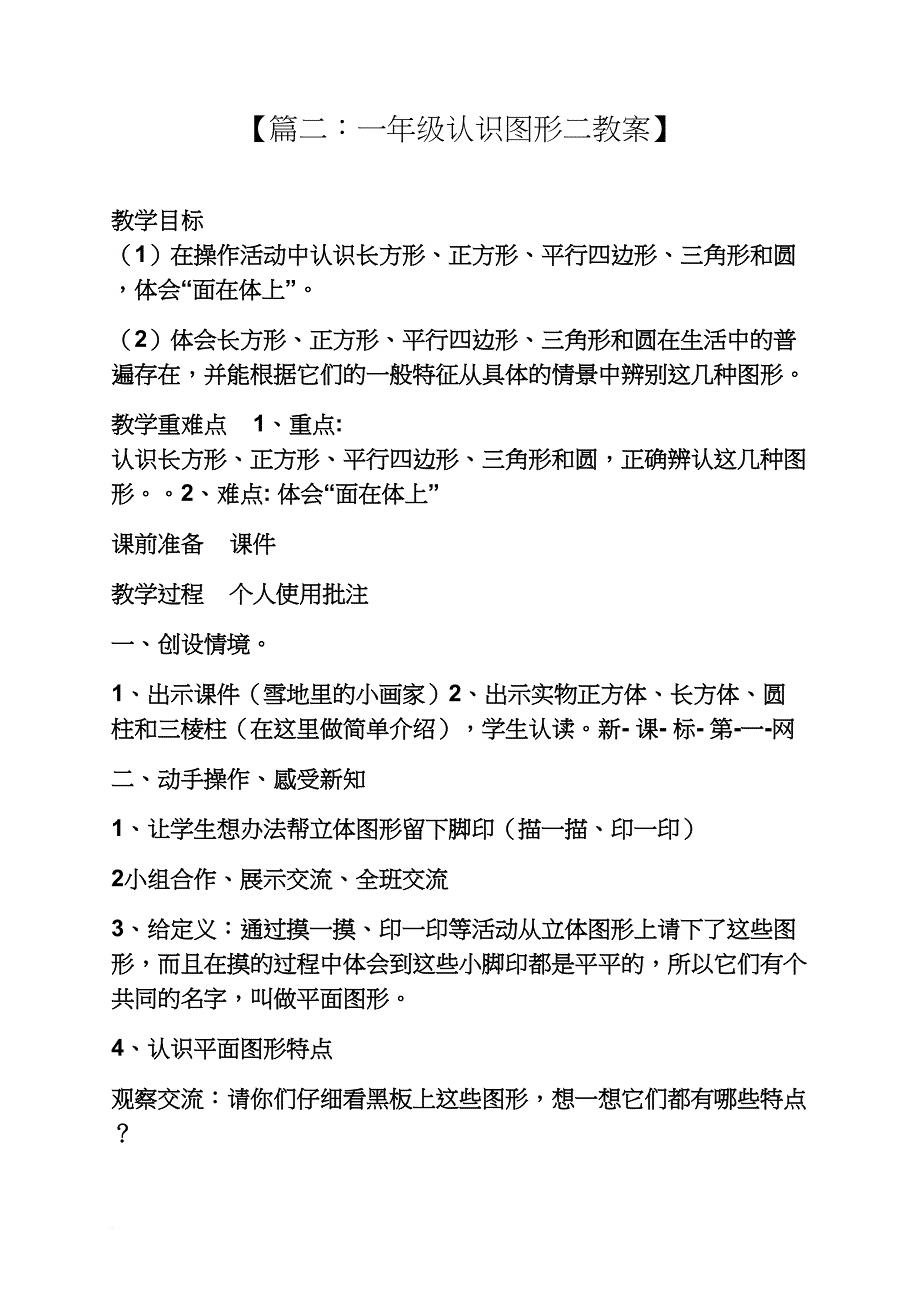 一年级认识图形二教案_第4页