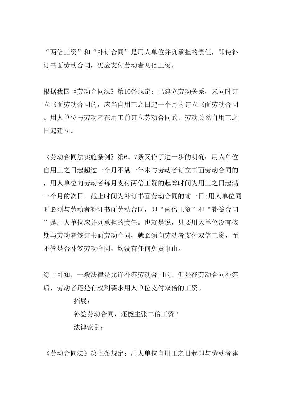 劳动合同补签及支付双倍工资详细讲解_第2页