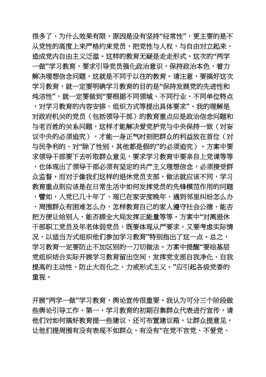 两学一做领导点评_第3页