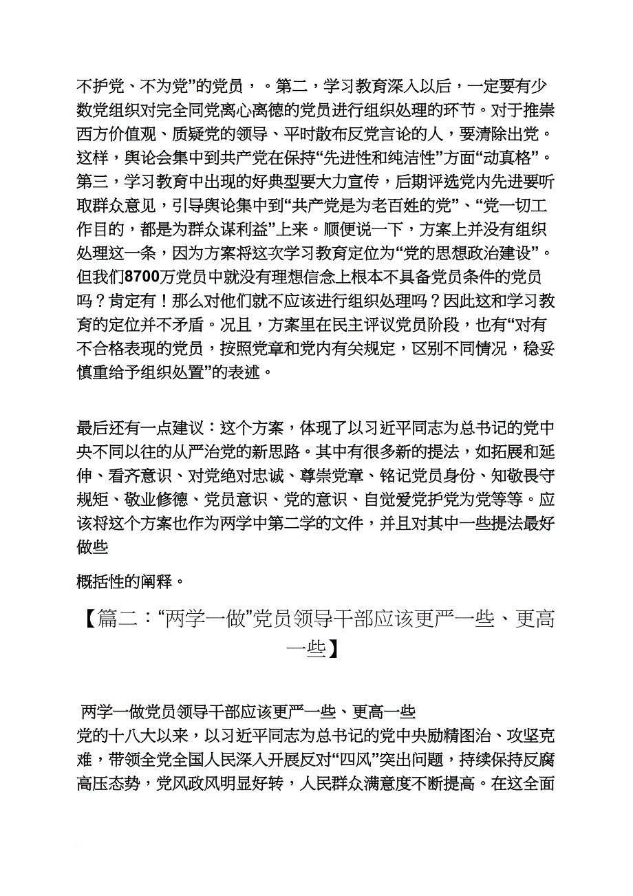 两学一做领导点评_第4页