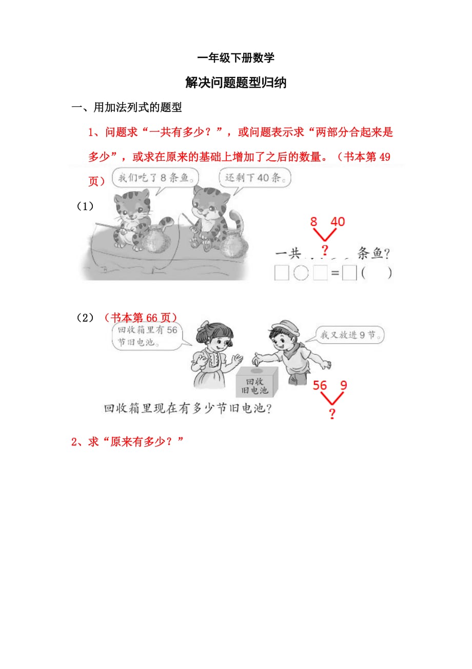 一年级下册数学解决问题题型归纳_第1页