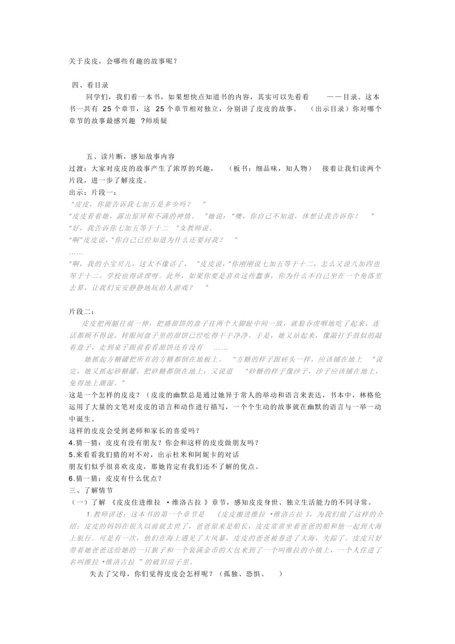 《长袜子皮皮》导读课.doc_第2页