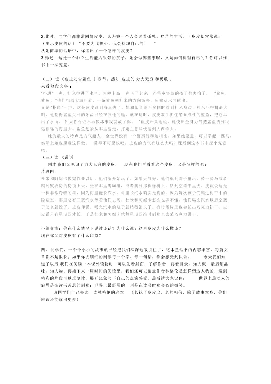 《长袜子皮皮》导读课.doc_第3页