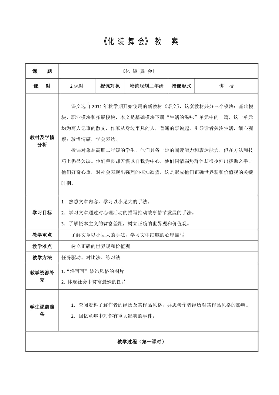 《化装舞会》教案.doc_第2页