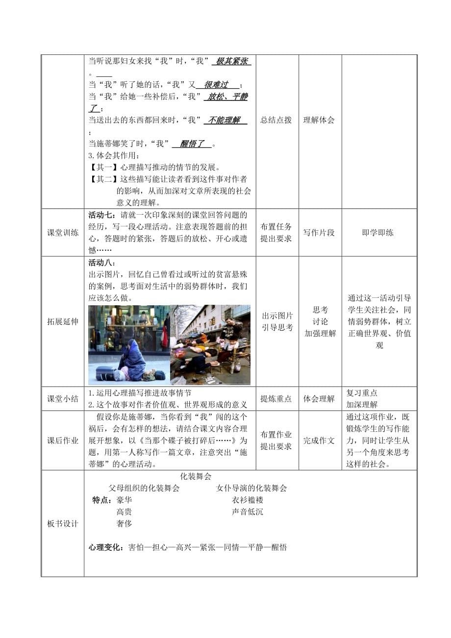 《化装舞会》教案.doc_第5页