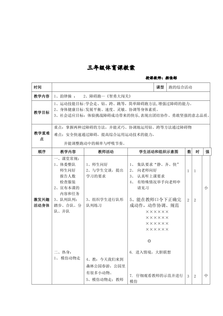 《障碍跑》教学设计.doc_第3页