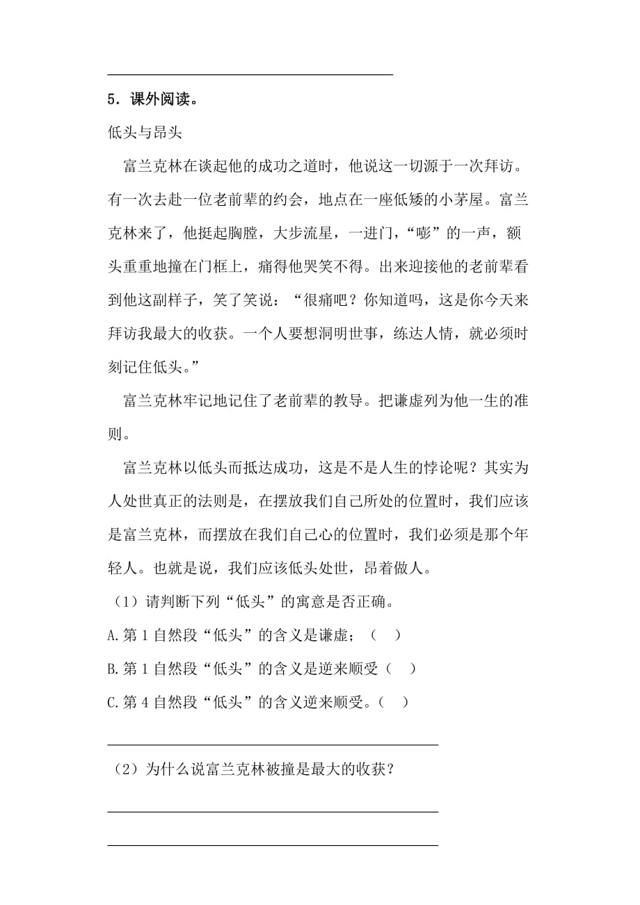 《半截蜡烛》同步练习4.doc_第3页