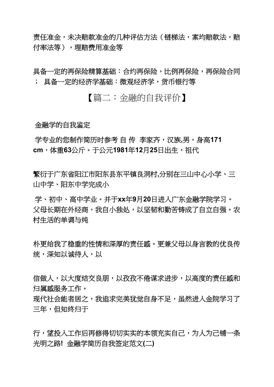 个人简历之金融简历自我评价_第2页