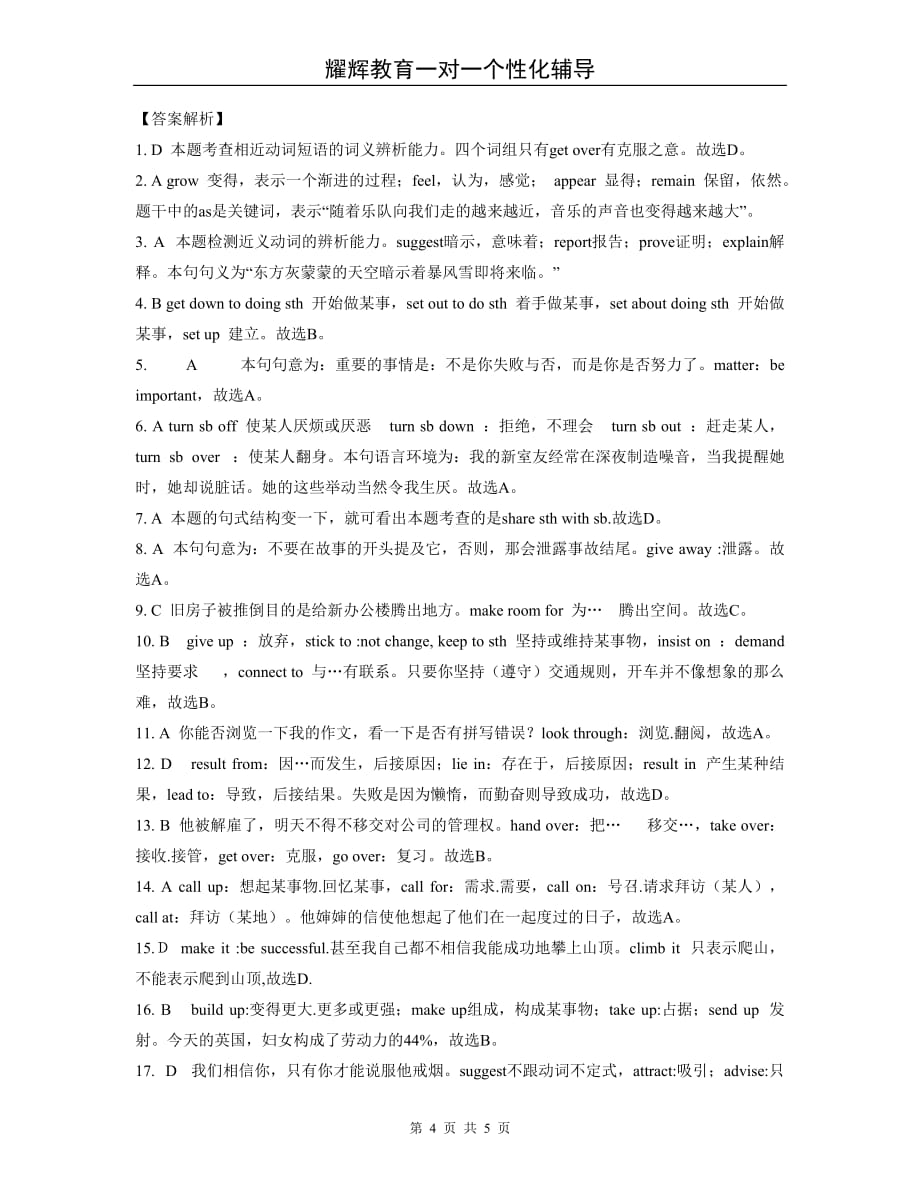 高中英语动词及动词短语练习题资料_第4页