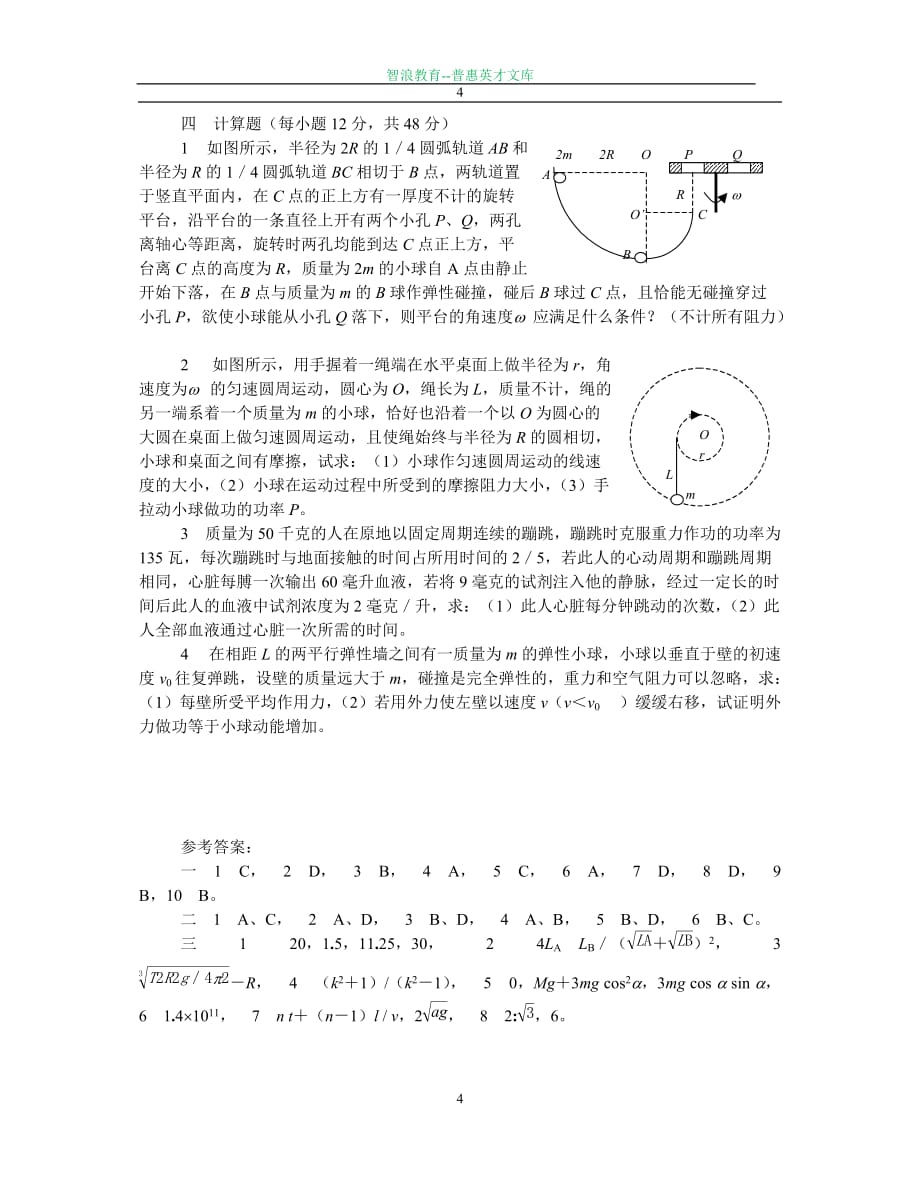 第八届上海市高一物理竞赛试题_第4页