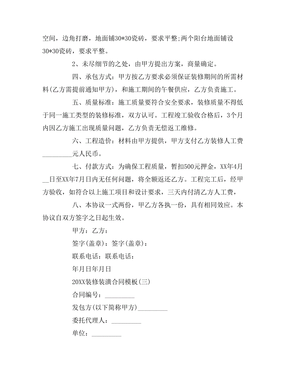 装修装潢合同模板_第4页