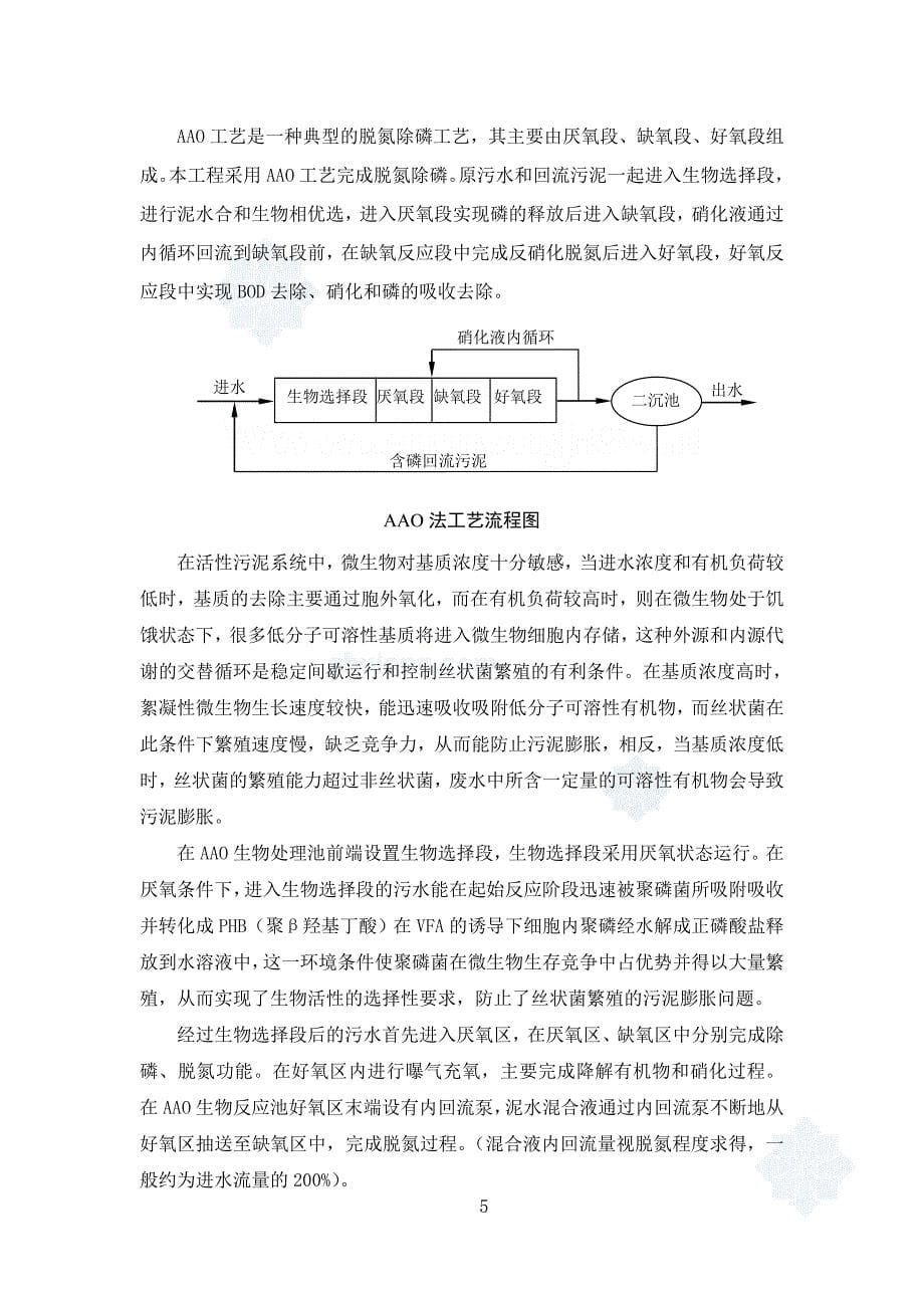 污水处理aao工艺调试方案._第5页