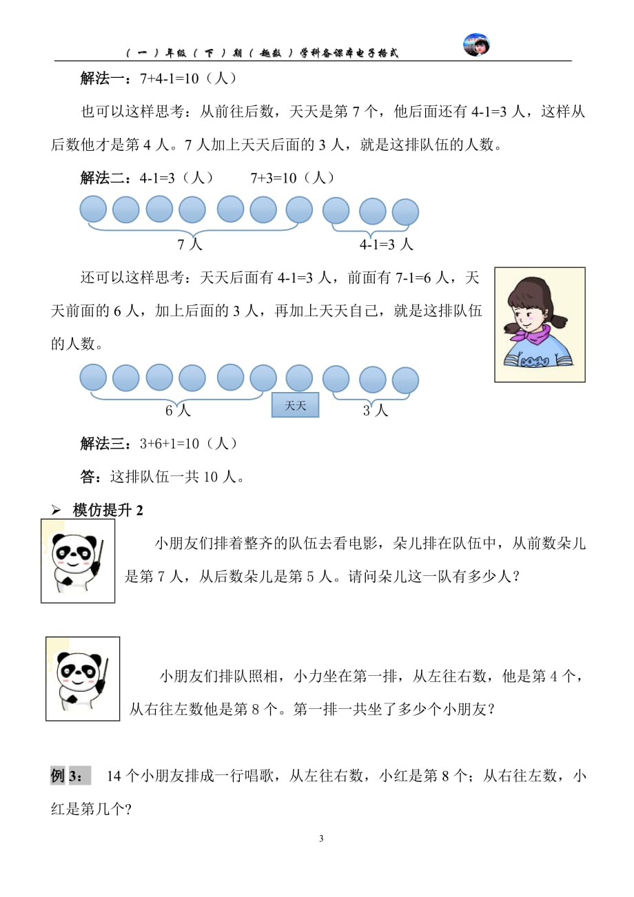 一年级下册奥数——生活中的排队问题_第3页