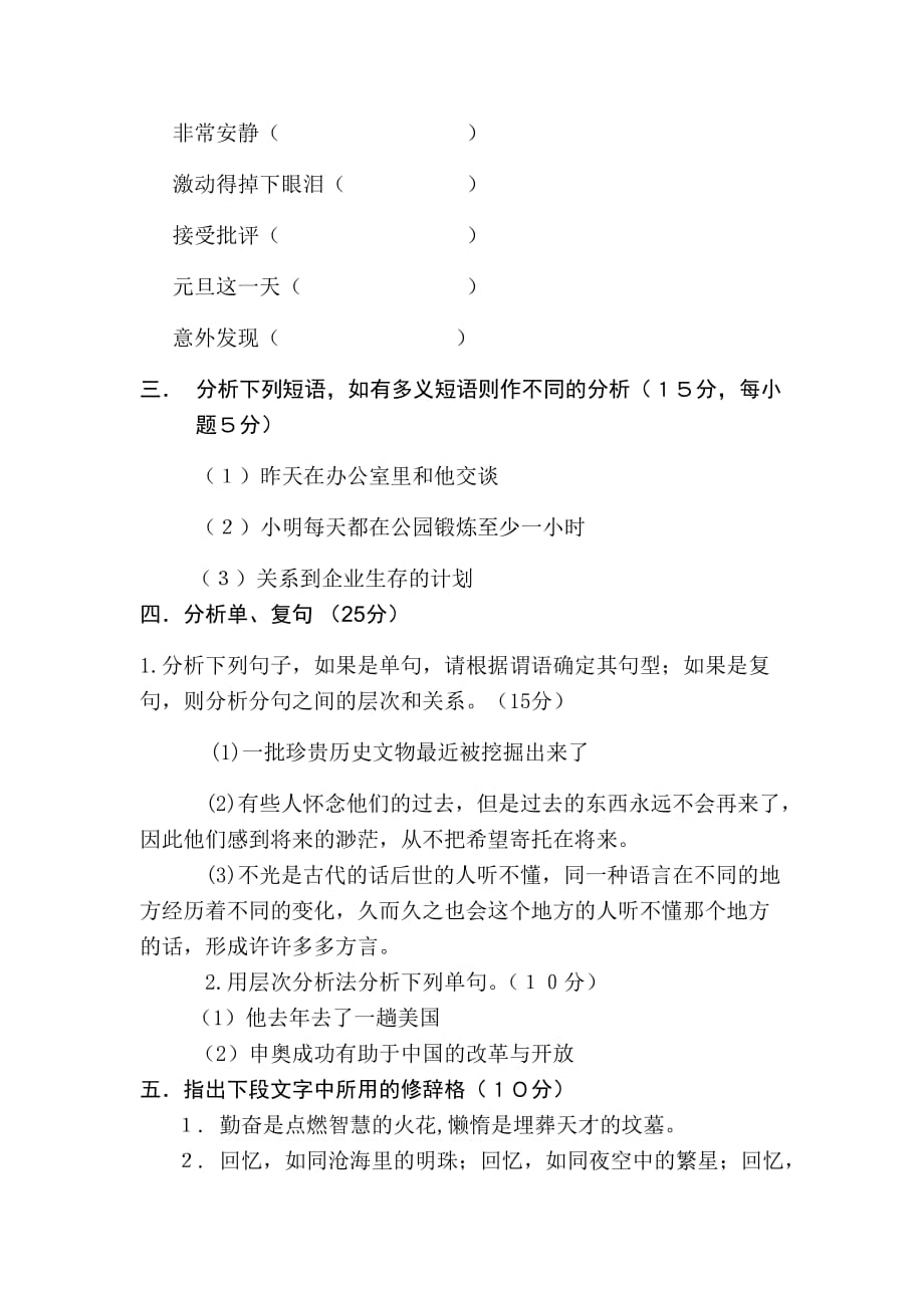 汉语言文学现代汉语试题资料_第2页