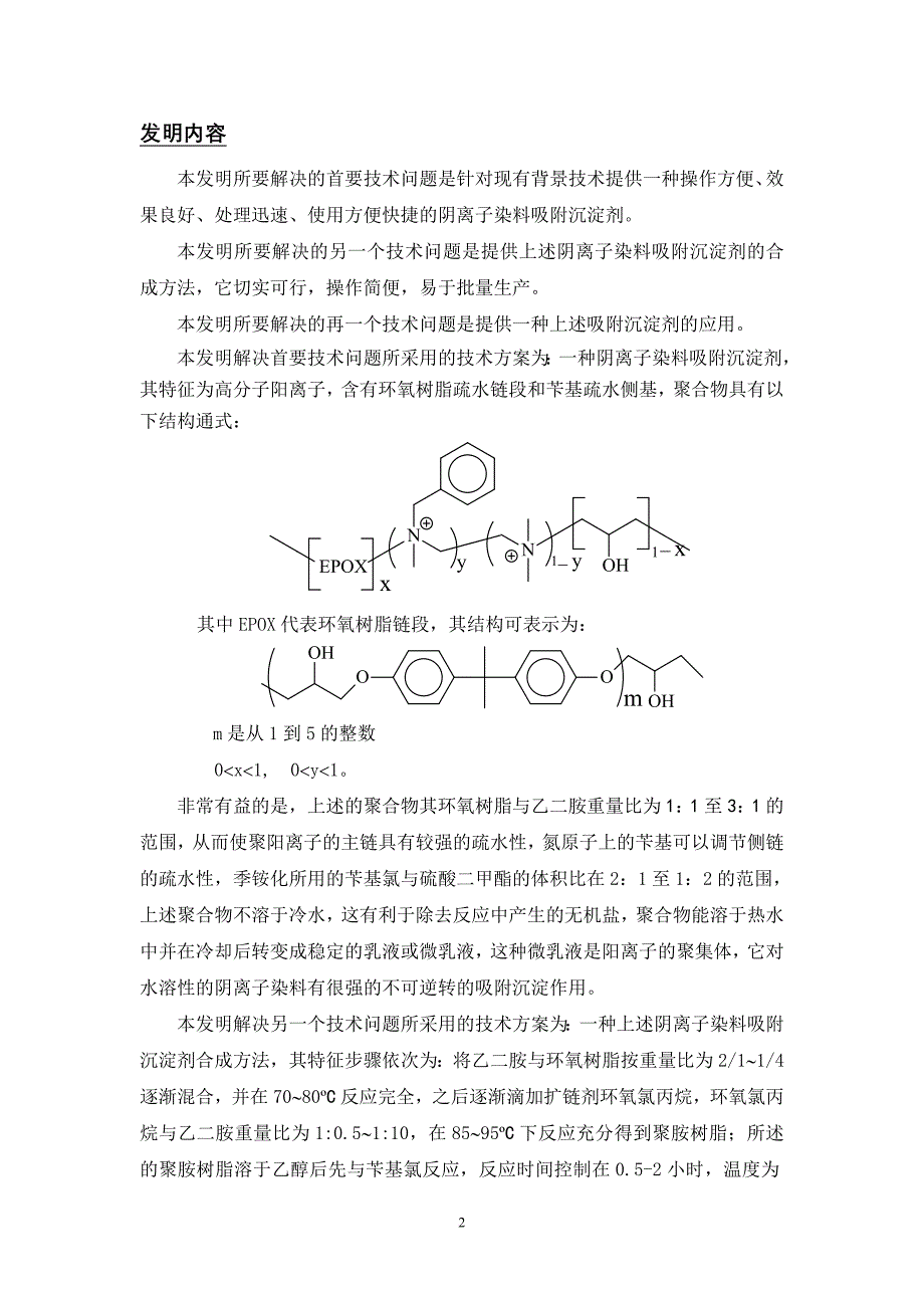 一种阴离子染料吸附沉淀剂和其合成方法及其应用_第2页