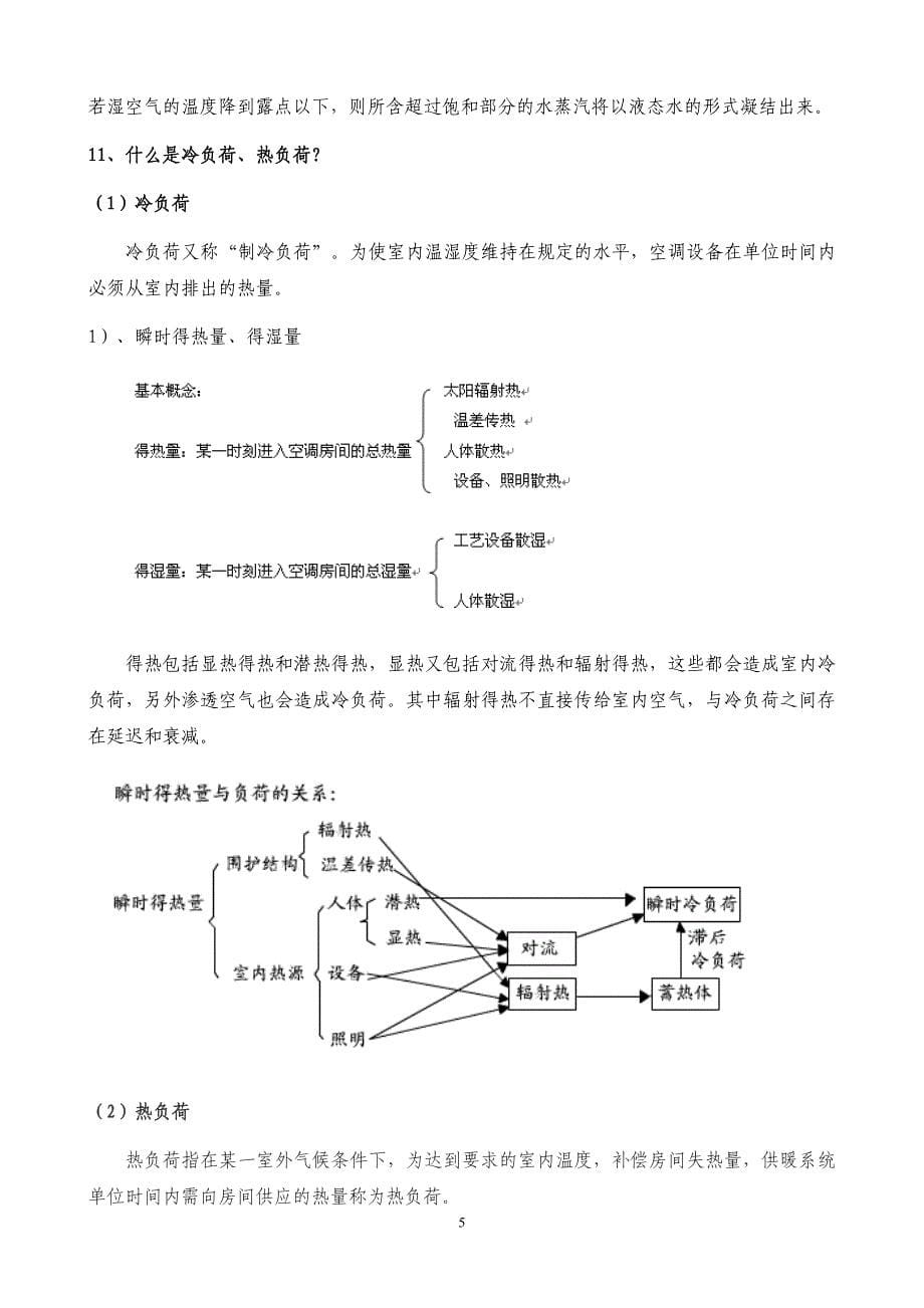 销售人员空调基础知识培训资料_第5页