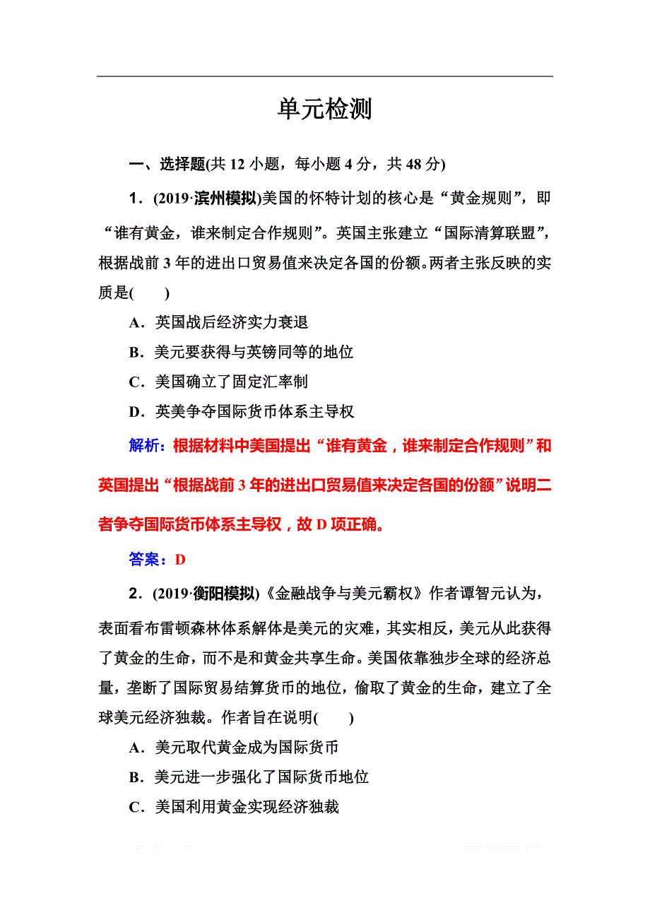 2020届高考一轮总复习历史（必修部分）练习：单元检测11 _第1页