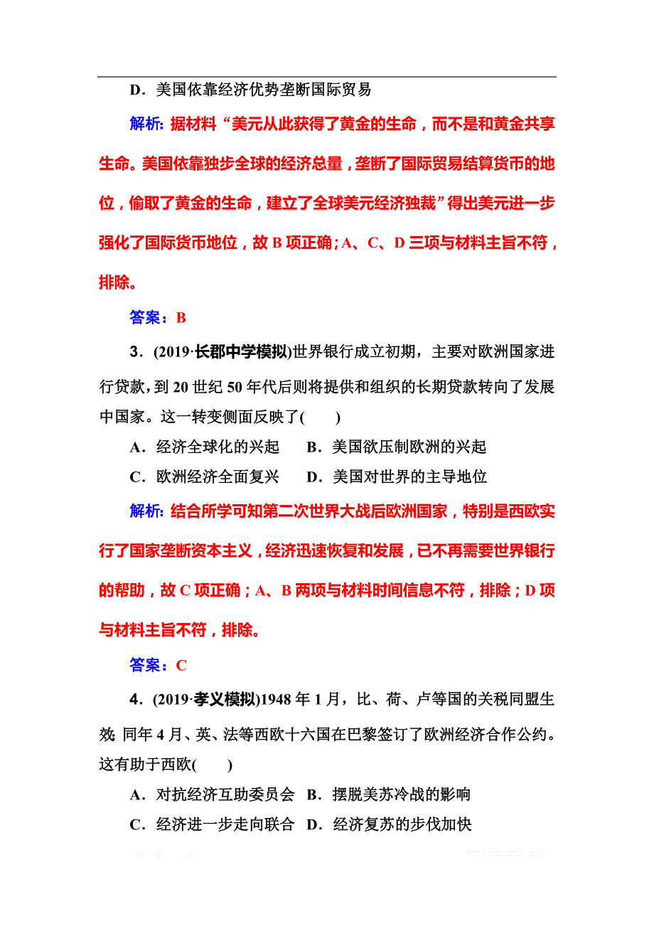 2020届高考一轮总复习历史（必修部分）练习：单元检测11 _第2页