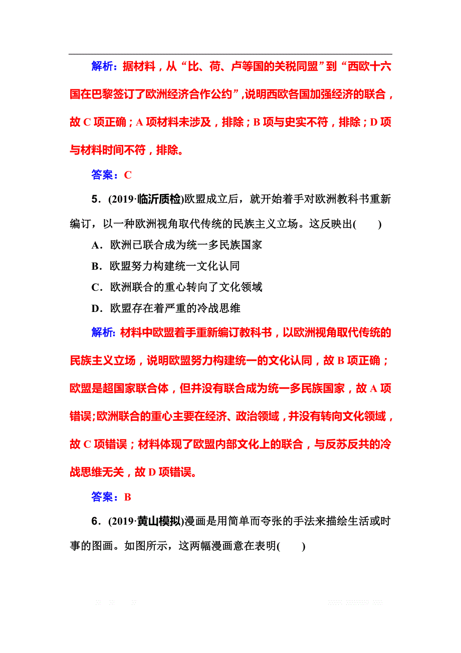 2020届高考一轮总复习历史（必修部分）练习：单元检测11 _第3页