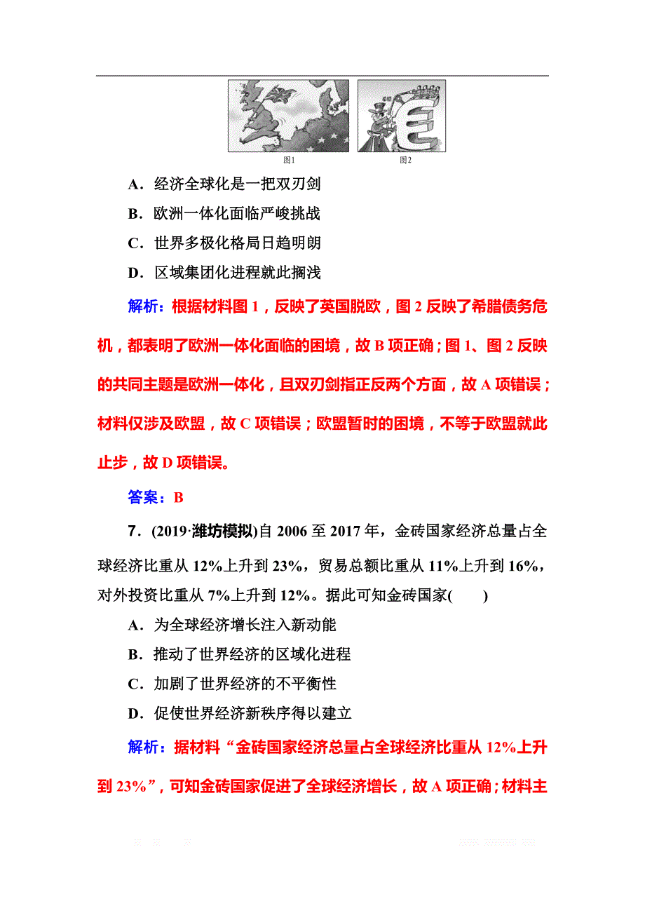 2020届高考一轮总复习历史（必修部分）练习：单元检测11 _第4页