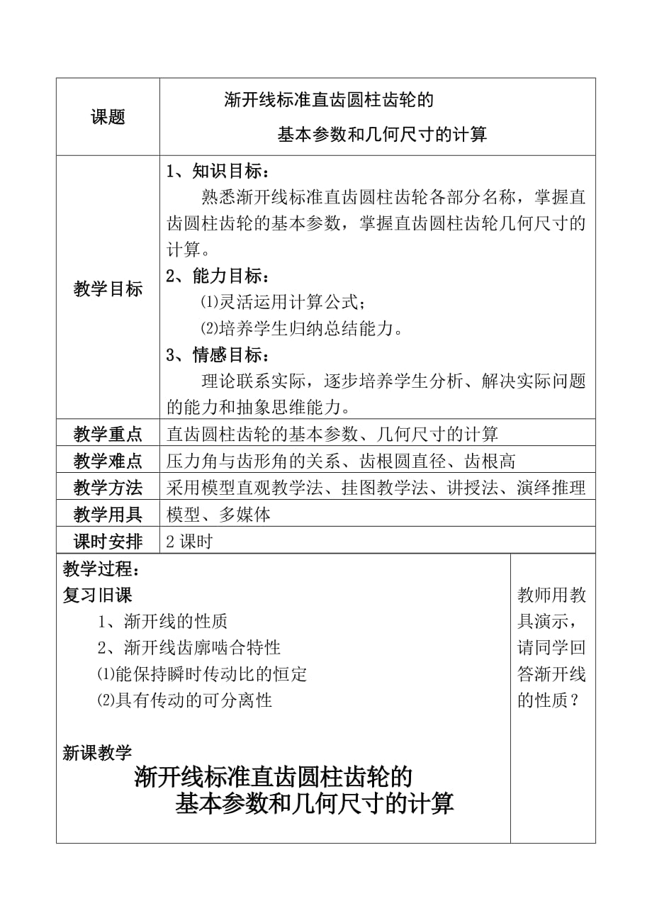 渐开线标准直齿圆柱齿轮的基本参数和资料_第1页