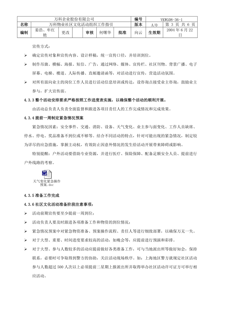 万科物业社区文化活动组织工作指引._第3页