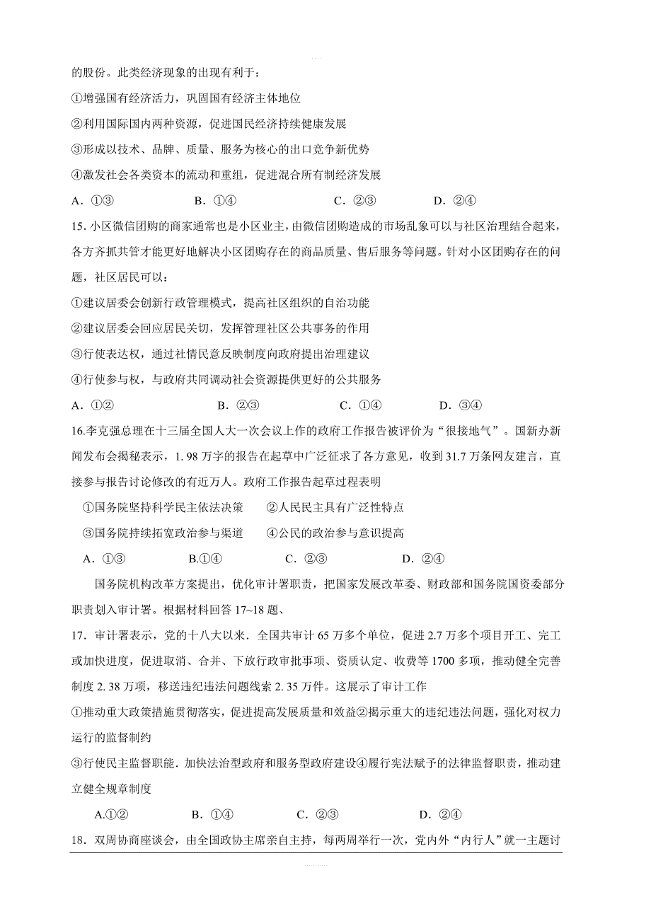 四川省2019届高三上学期开学考试政治试题 含答案_第2页