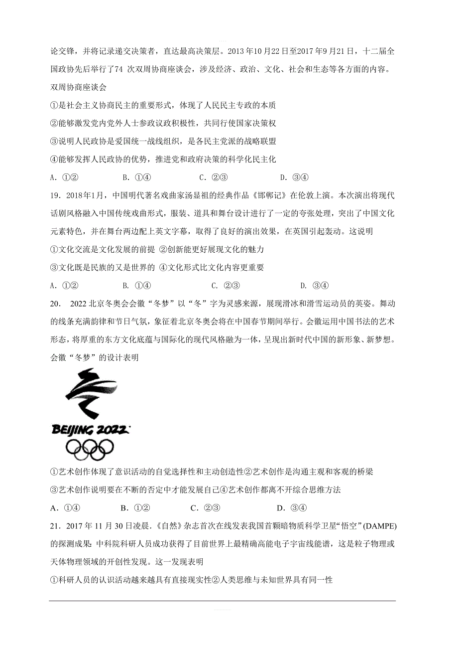 四川省2019届高三上学期开学考试政治试题 含答案_第3页