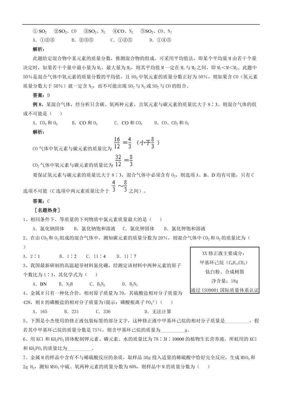 专题六-有关化学式的计算_第4页