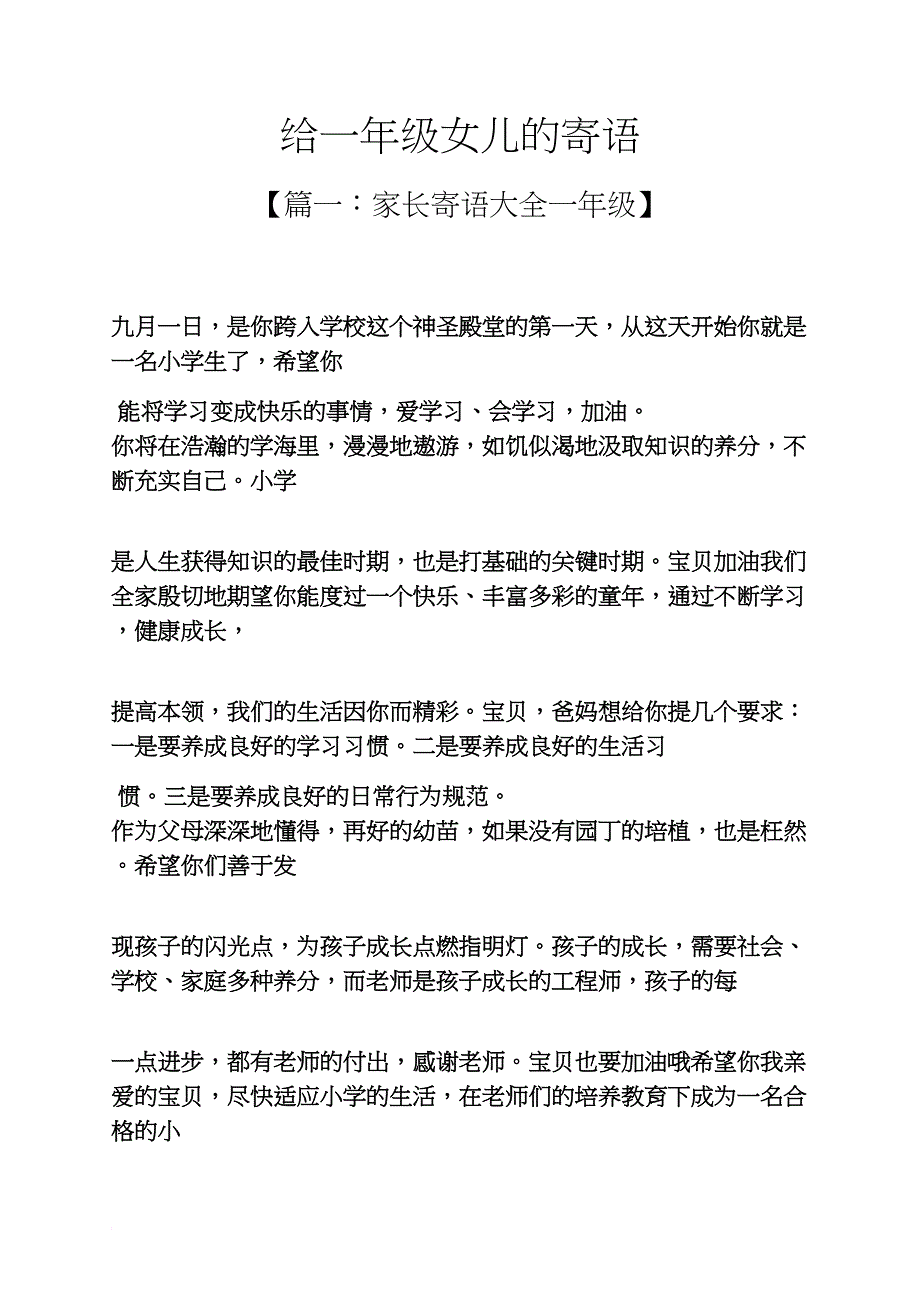 一年级作文之给一年级女儿的寄语_第1页