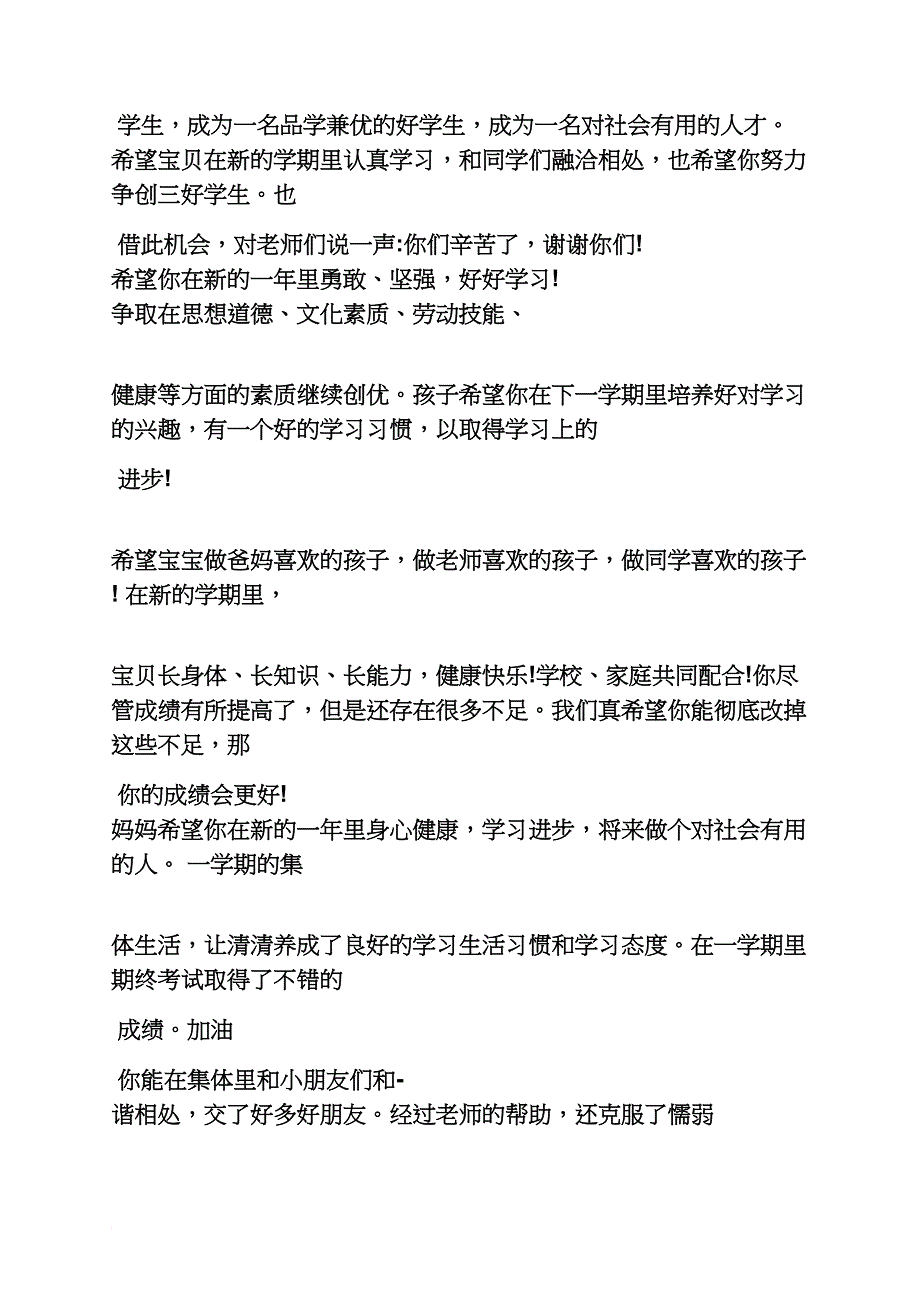 一年级作文之给一年级女儿的寄语_第2页