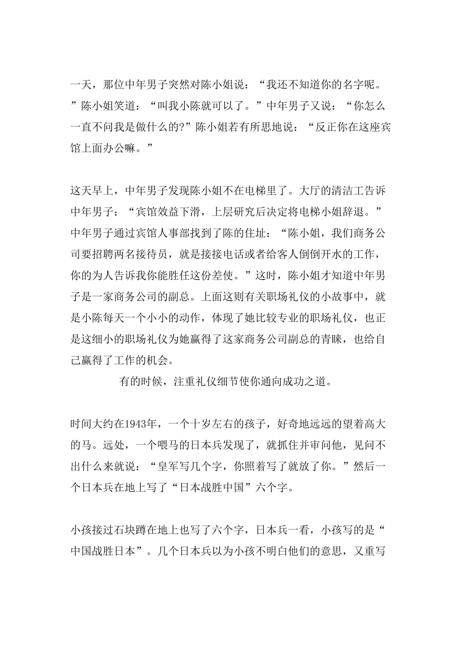 值得深思的求职礼仪故事_第2页