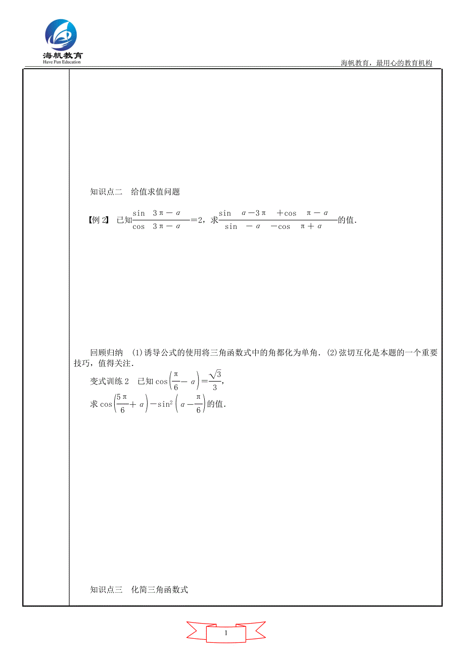 三角函数诱导公式及图像_第2页