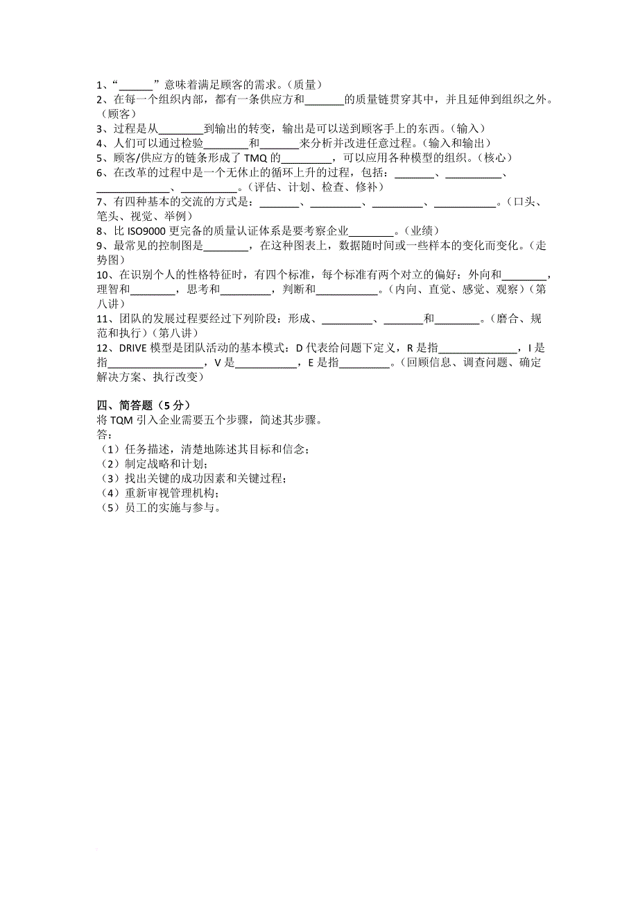 《全面质量管理》试题答案.doc_第3页