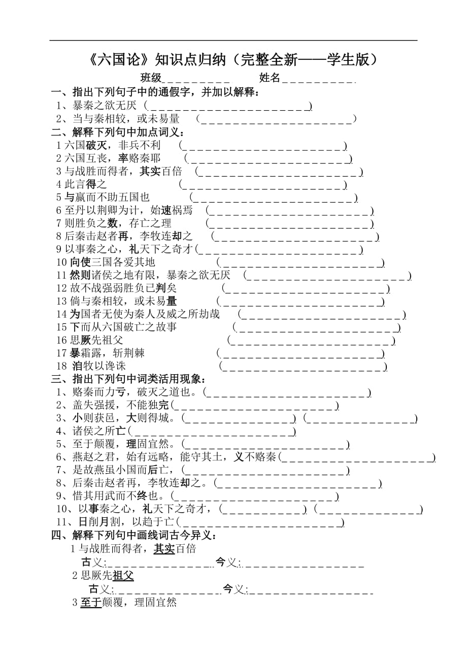 《六国论》知识点归纳完整版(学生、教师).doc_第1页