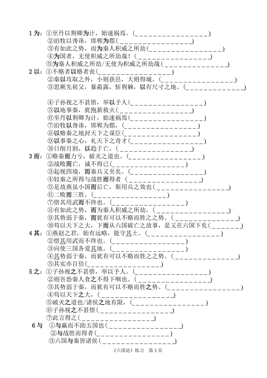 《六国论》知识点归纳完整版(学生、教师).doc_第3页