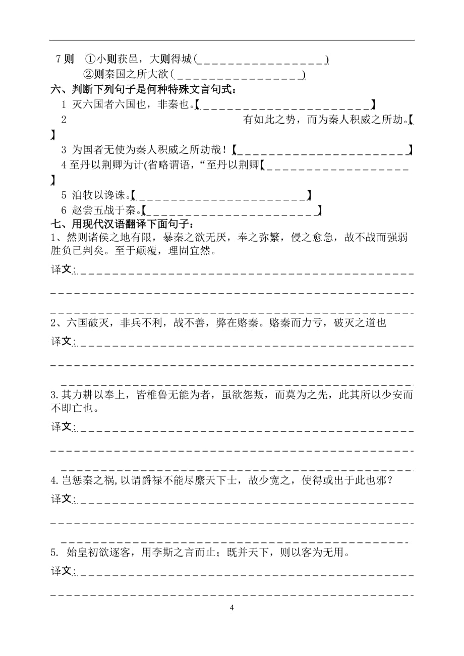 《六国论》知识点归纳完整版(学生、教师).doc_第4页