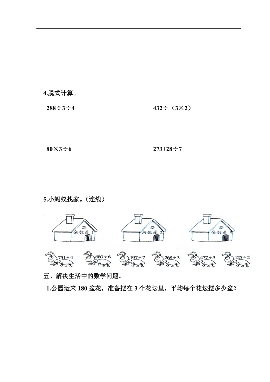 三年级下册数学第二单元检测题_第3页