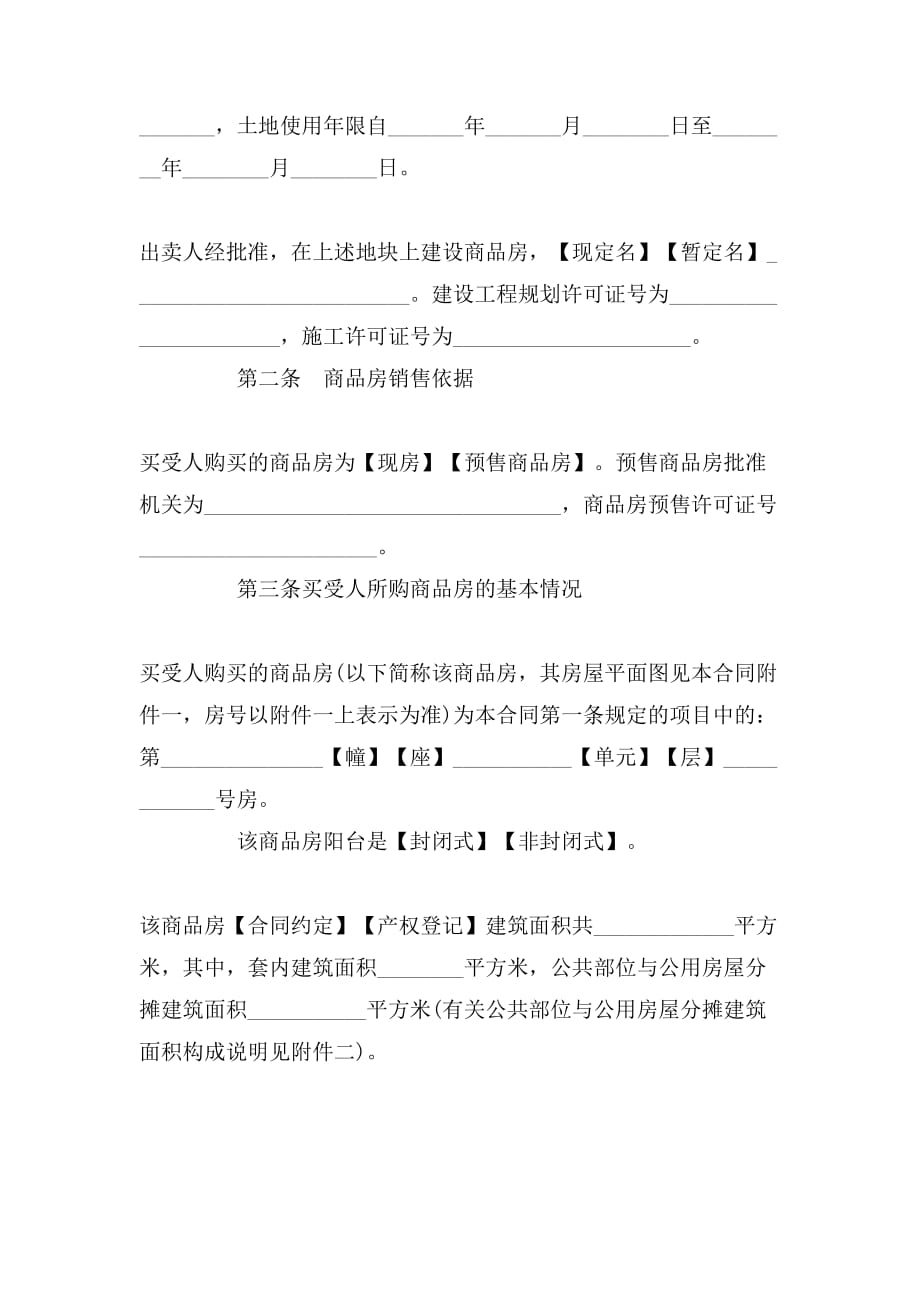 年浙江省商品房买卖合同_第3页