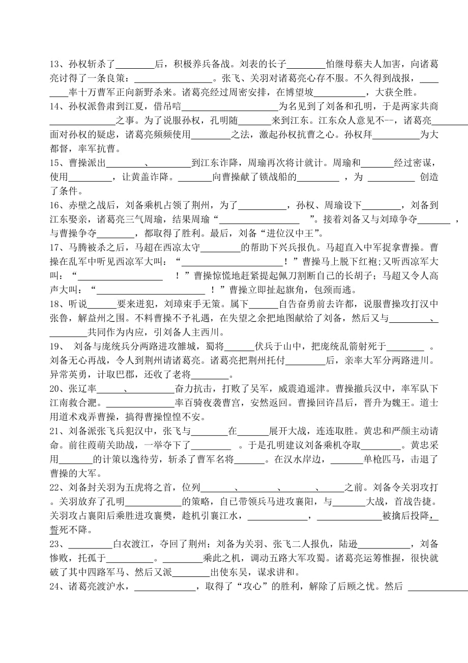 《三国演义》填空题练习及答案.doc_第2页