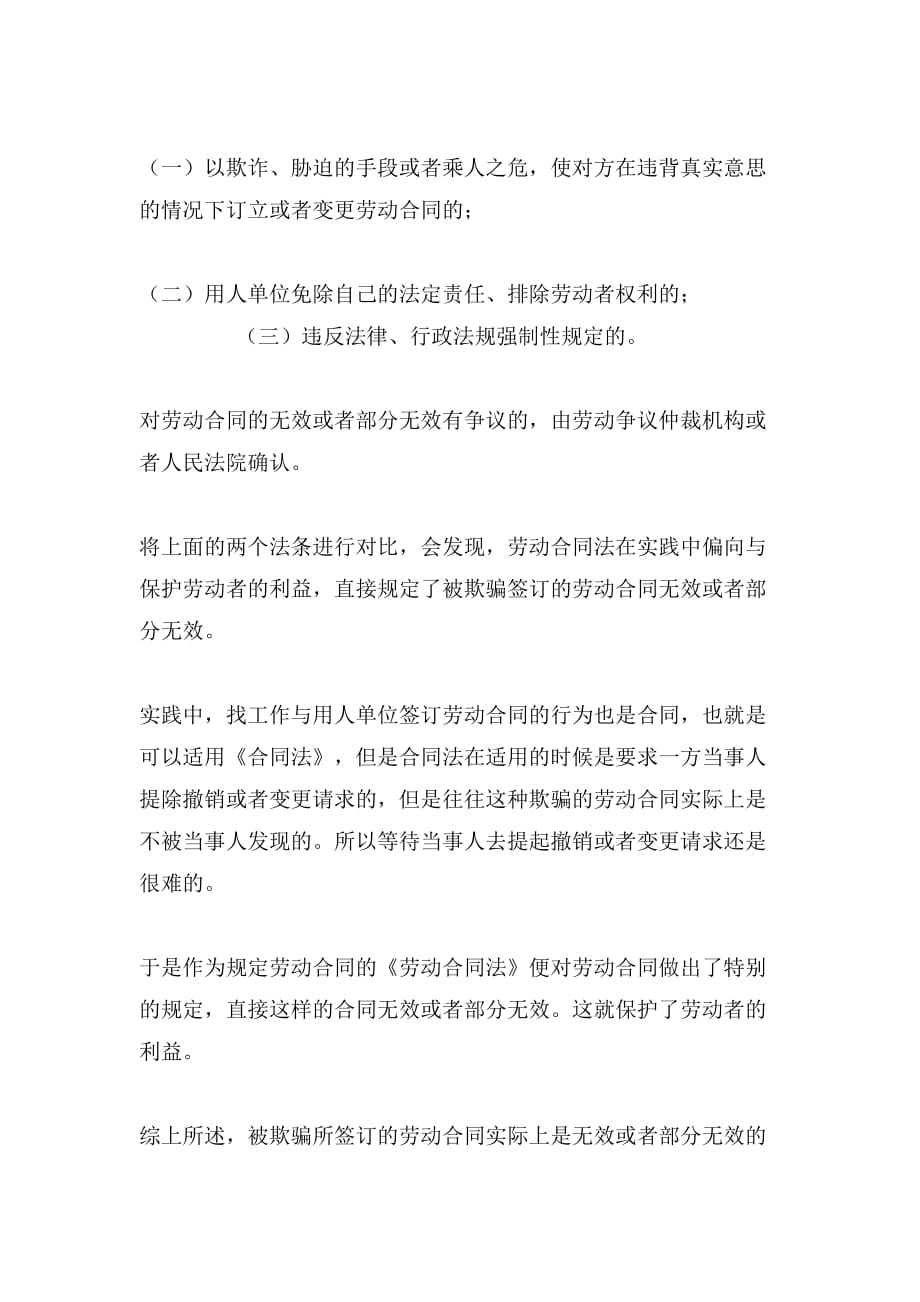 被骗所签的劳动合同是否有效_第2页