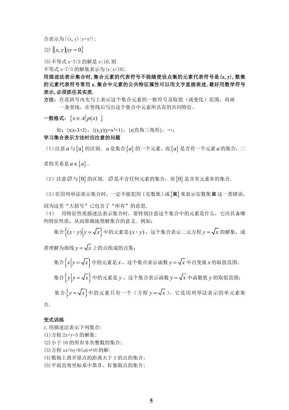 第一讲：集合的概念及表示方法资料_第5页