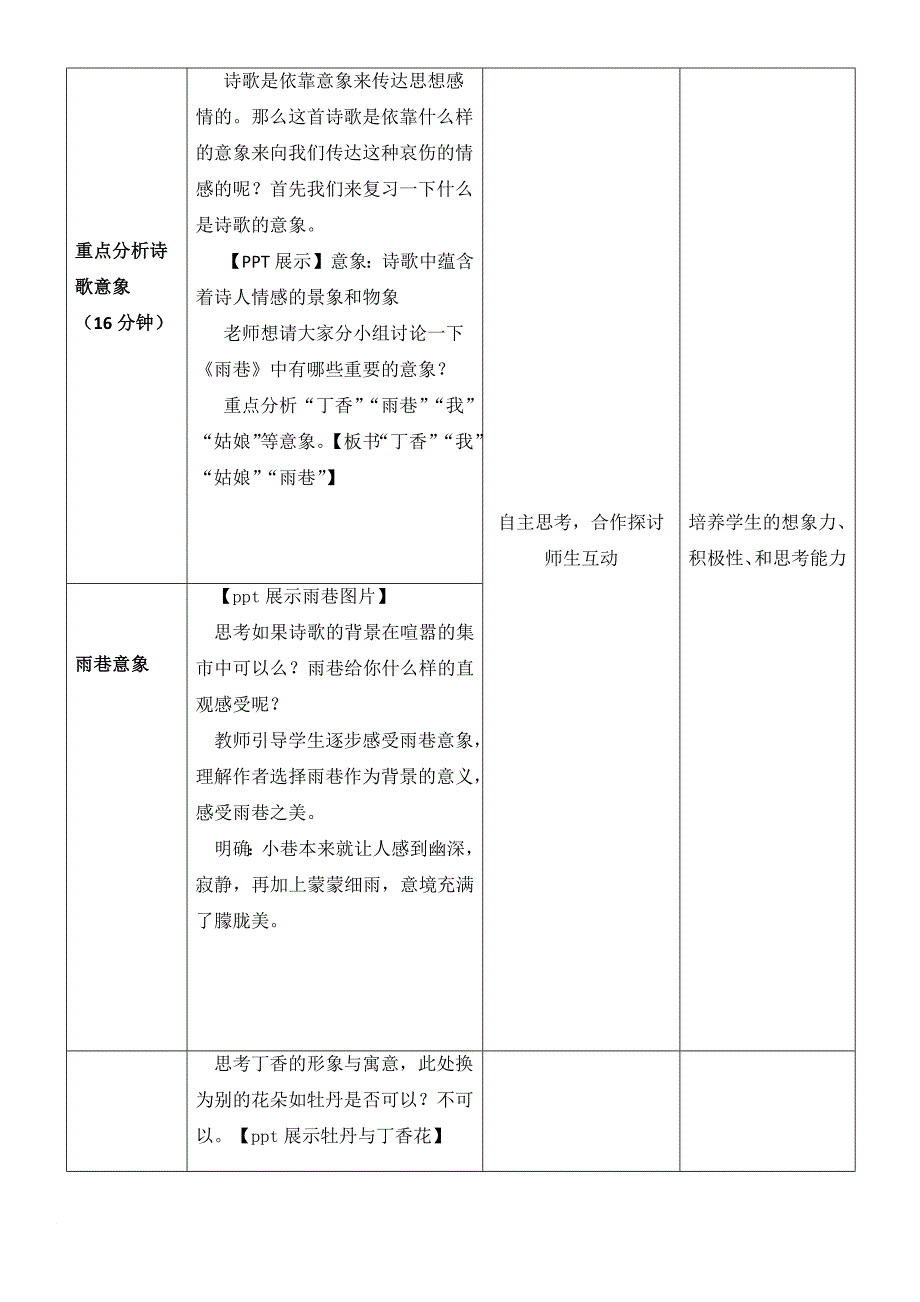 《雨巷》优秀教案教学设计.doc_第3页