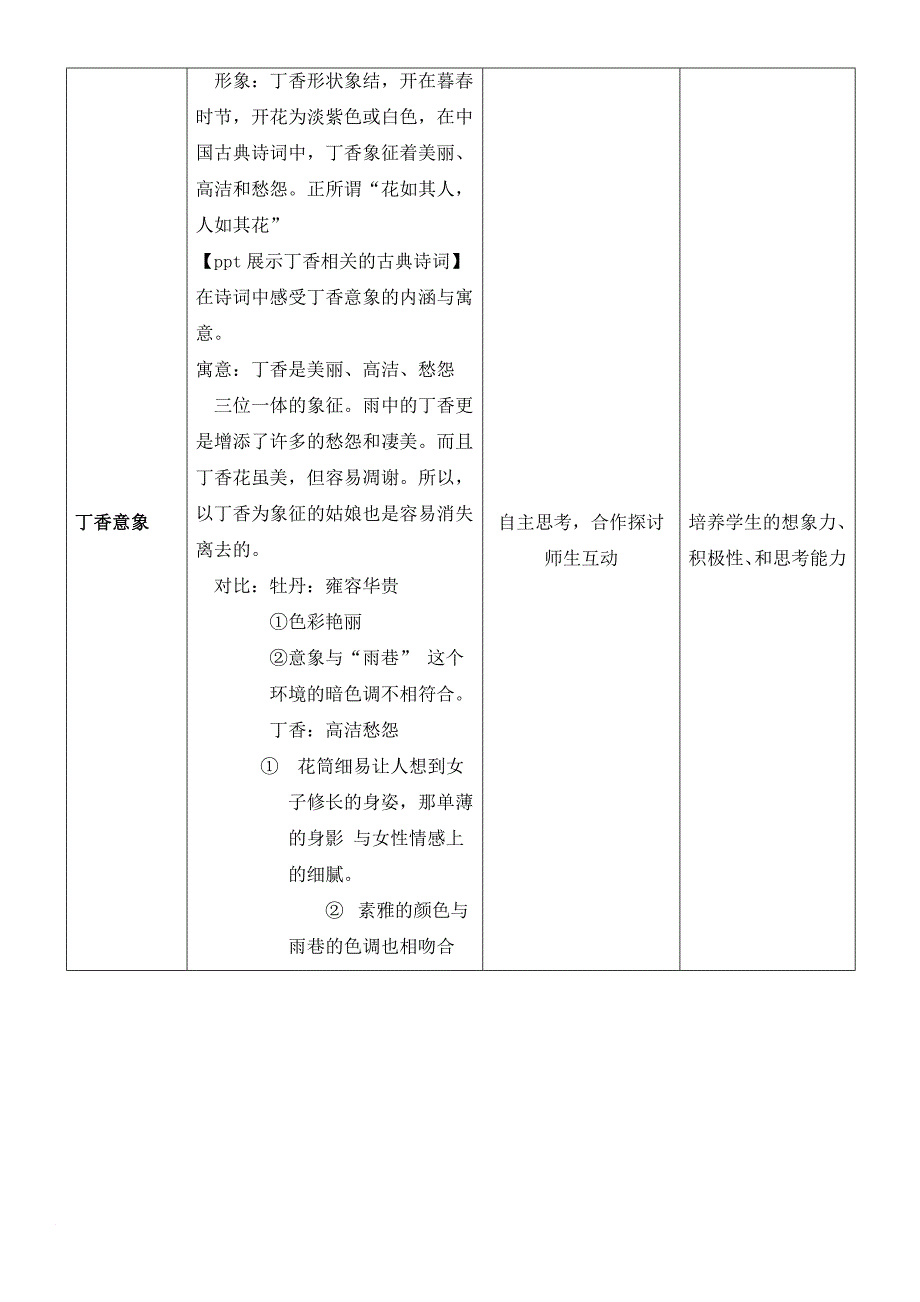 《雨巷》优秀教案教学设计.doc_第4页